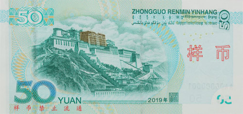 50 Chinese Yuan Renminbi banknote, year 2019